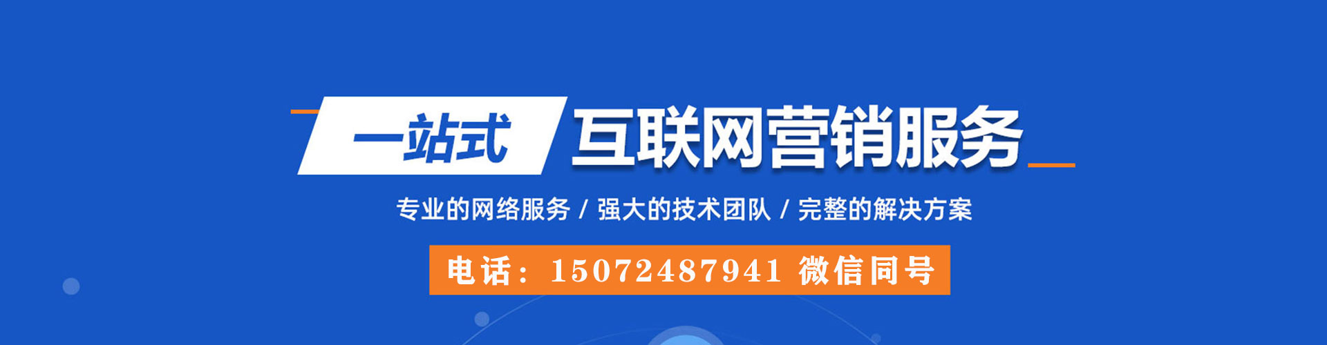 高平sem托管